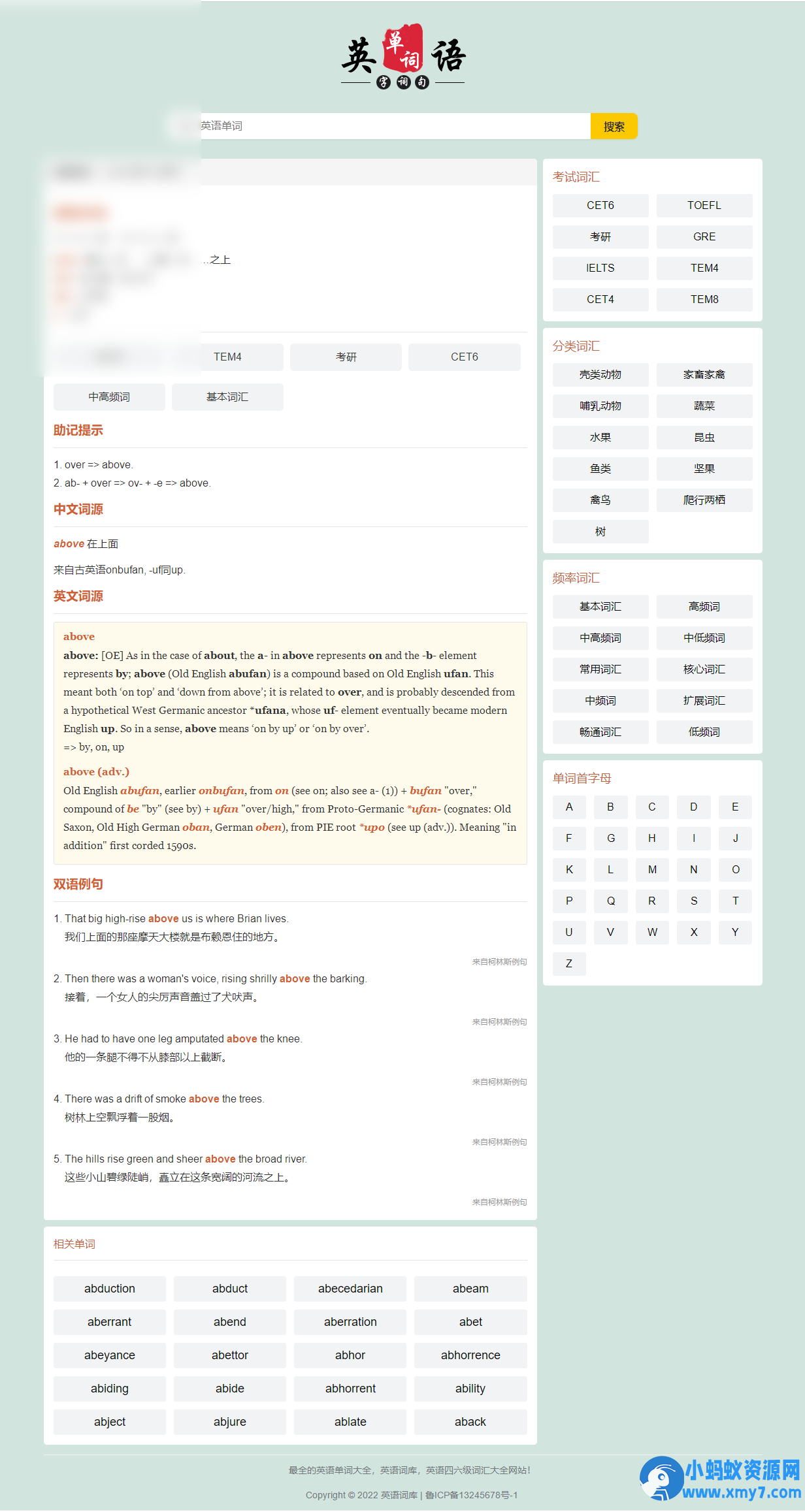 帝国cms自适应html5英语英文单词大全 整站模板源码 - 图片1