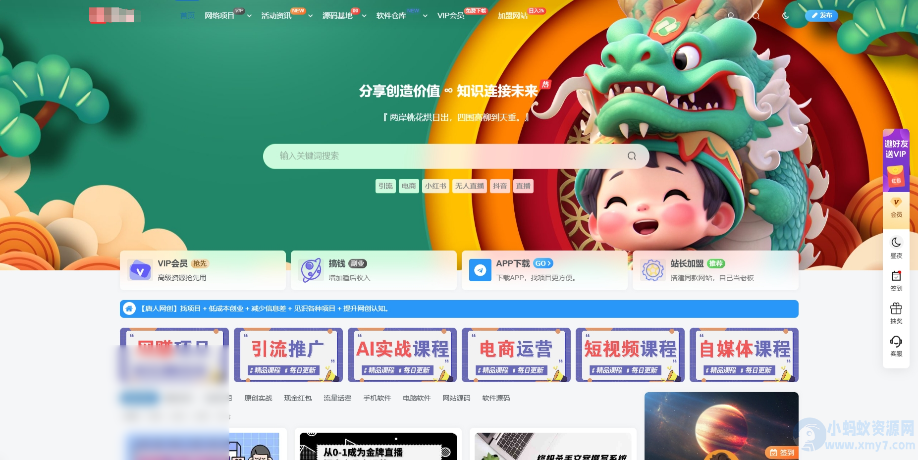 网站资源站源码最新版WordPress网创资源美化主题整站源码 - 图片1