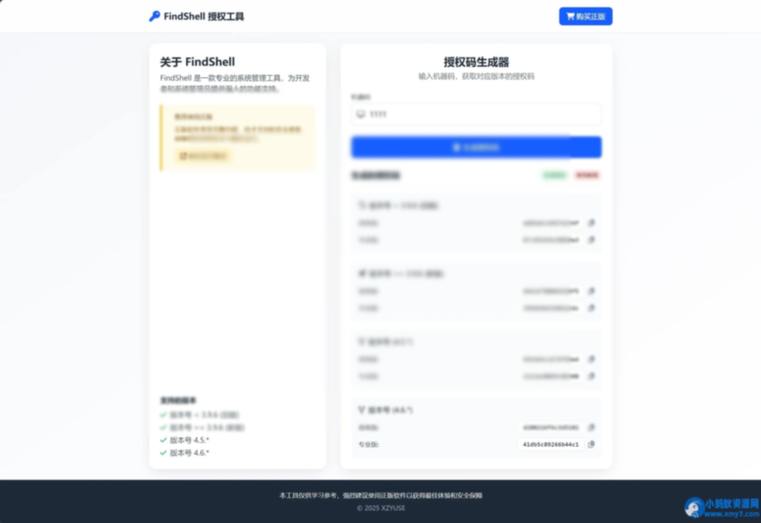 finalshell离线激活码生成网页 - 图片1