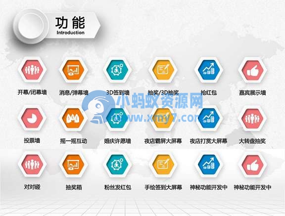 全开源微信现场大屏幕小程序源码V1.7.6 - 图片1