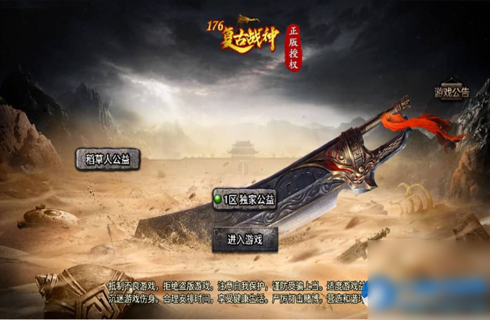 战神引擎传奇手游【天花板1.76稻草人复古完整免授权版】最新整理WIN系复古服务端+安卓苹果双端+GM后台 - 图片1