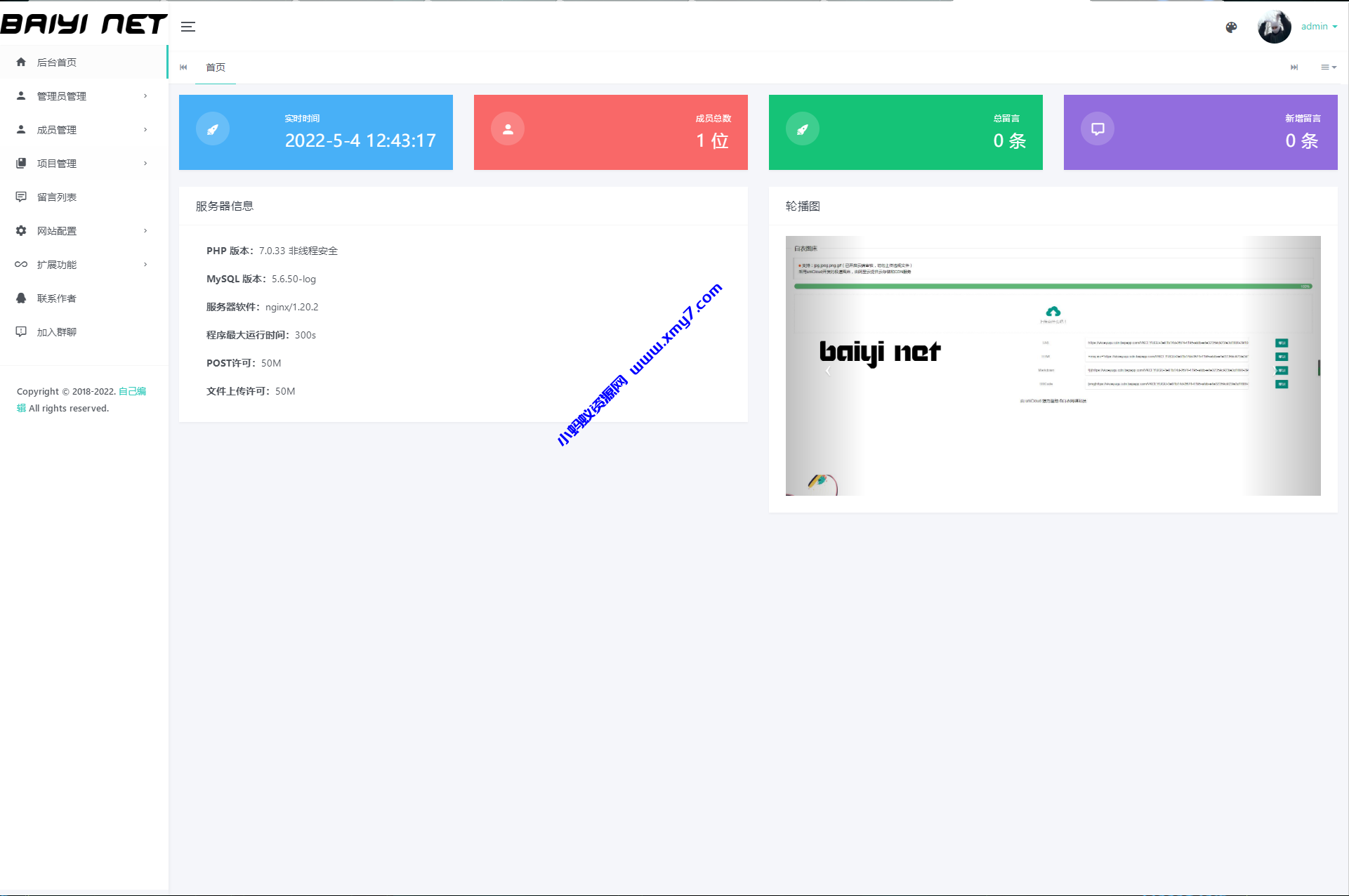 Nteam官网程序全解版 移除后门授权 - 图片1
