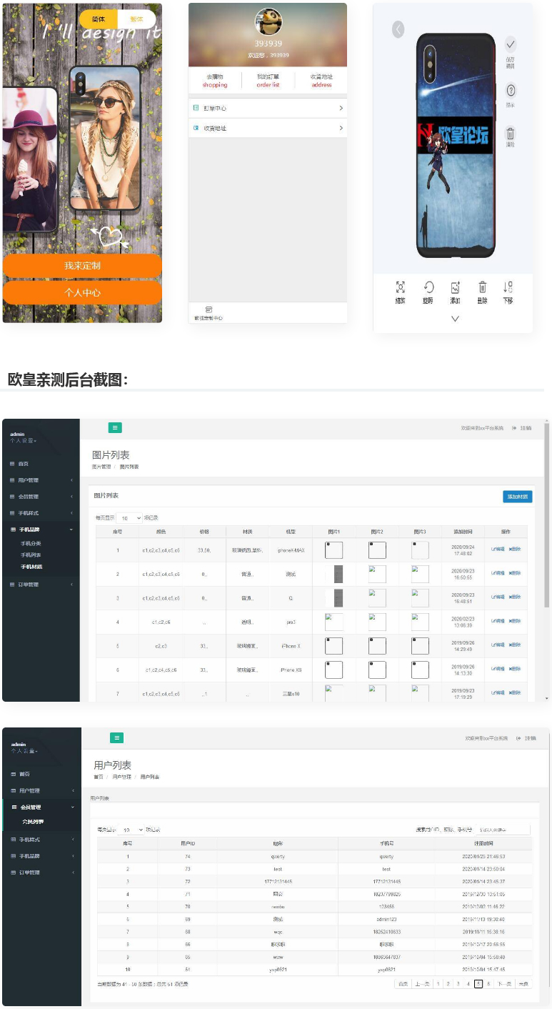 PHP开发Diy手机壳定制源码 - 图片1