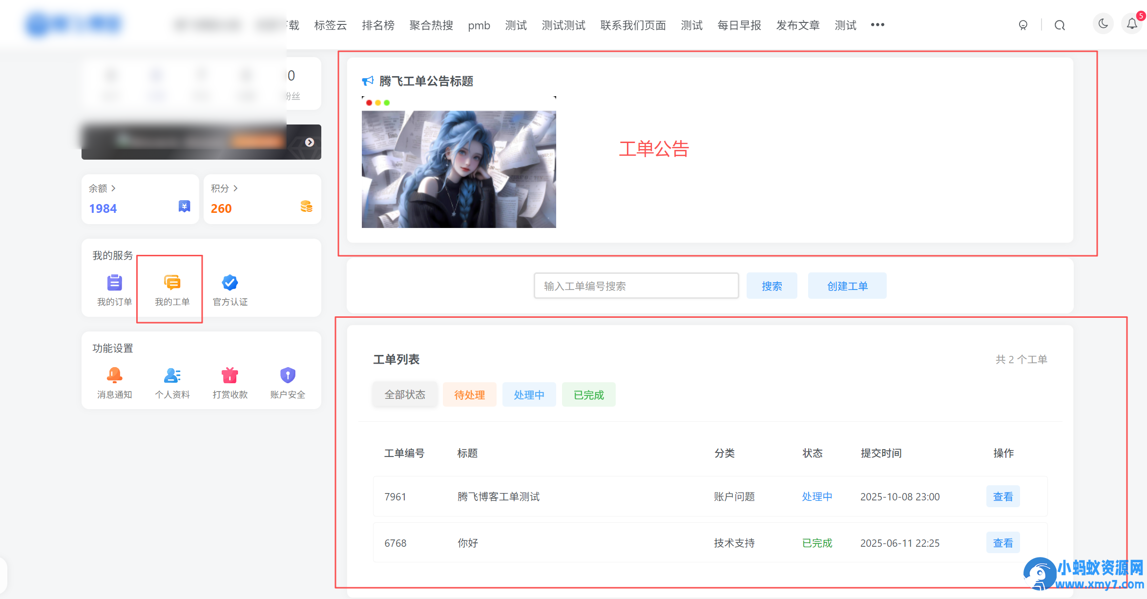 子比主题–客服工单系统插件WordPress插件 - 图片1