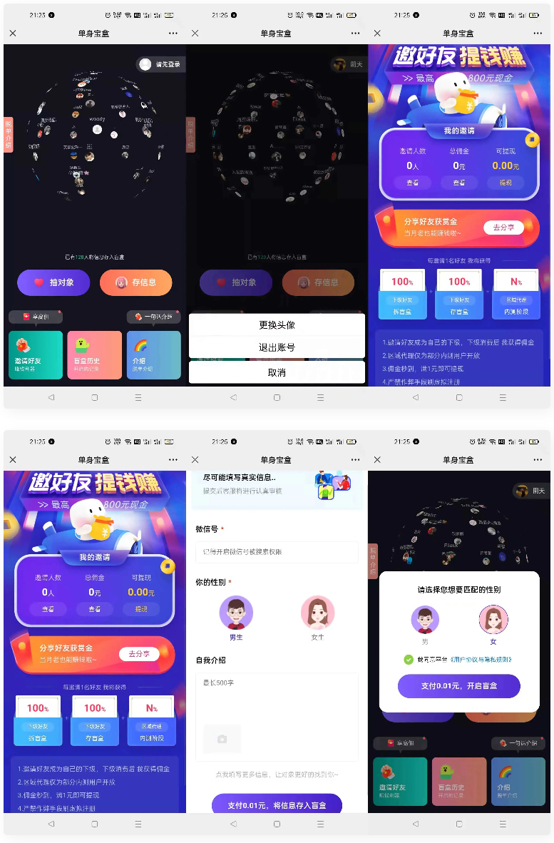 仿soul交友盲盒1.0全开源源码 - 图片1