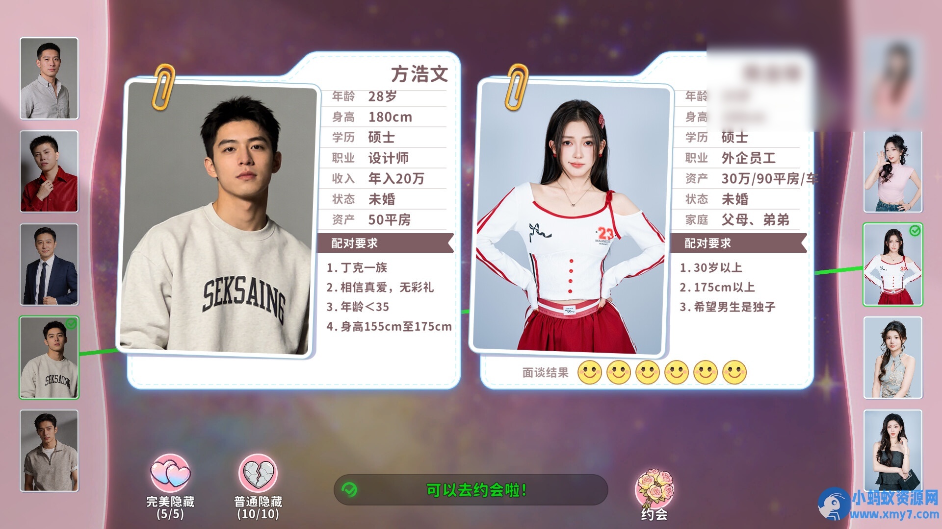 《你好，你配吗？》Build.22863638中文版 - 图片1