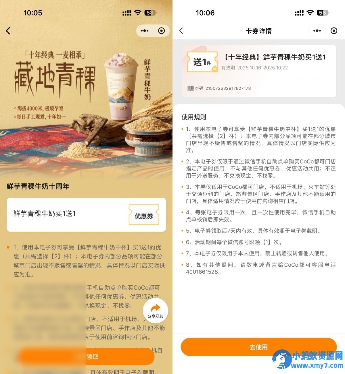 CoCo领鲜芋青稞牛奶买一送一 - 图片1