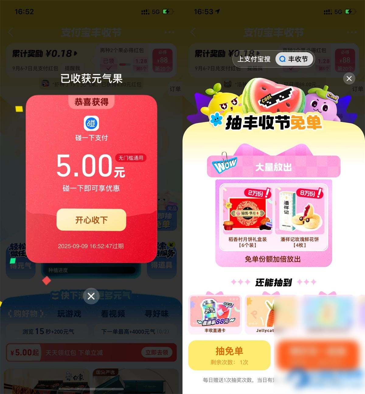 支付宝丰收节每天抽实物红包 - 图片1