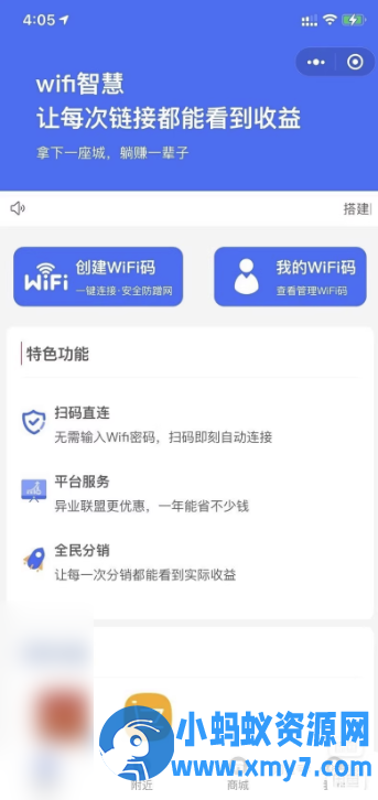 WIFI大师小程序4.1.9独立版源码 - 图片1