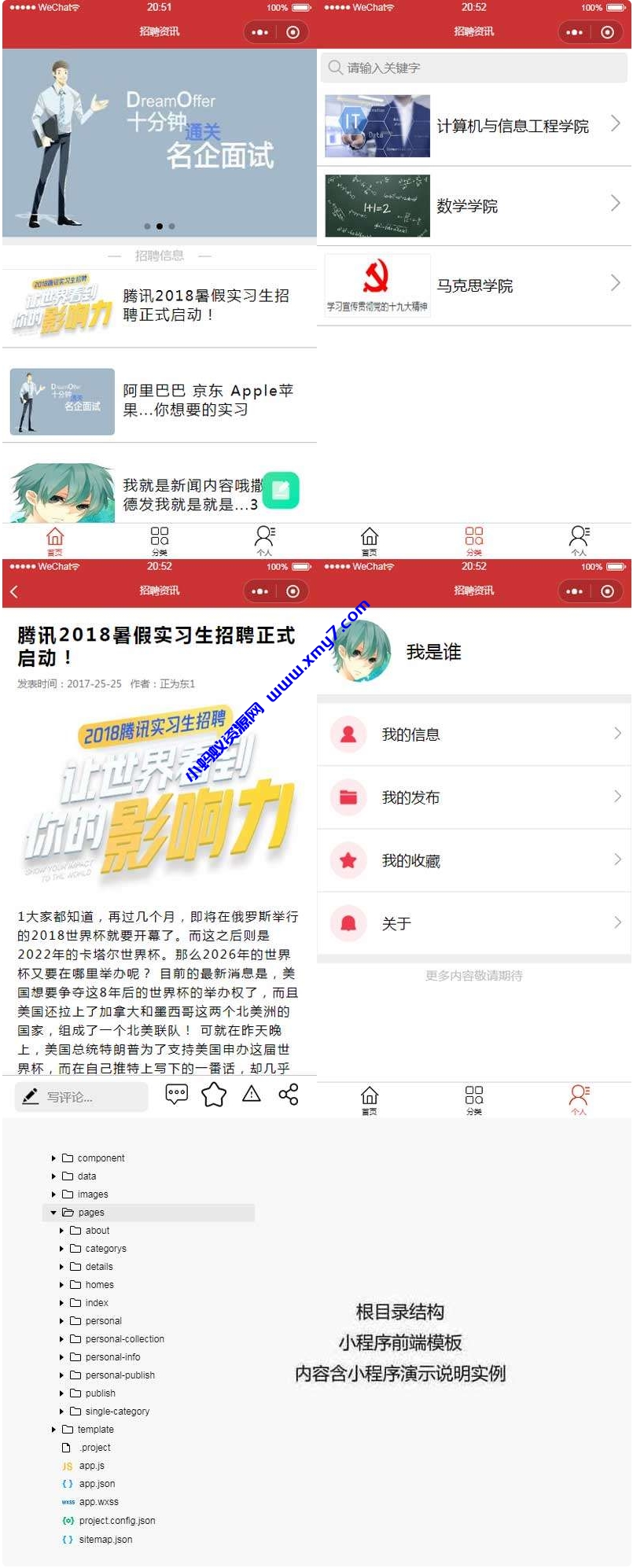 【小程序模板】功能模块+红色招聘信息资讯小程序网页模板+行业职位招聘小程序+招聘信息网页 - 图片1