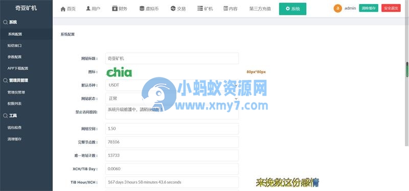 新chia分币系统/矿机源码/分销商城/矿机app/奇亚币分币挖矿app/FIL/BBZ/PHA - 图片1