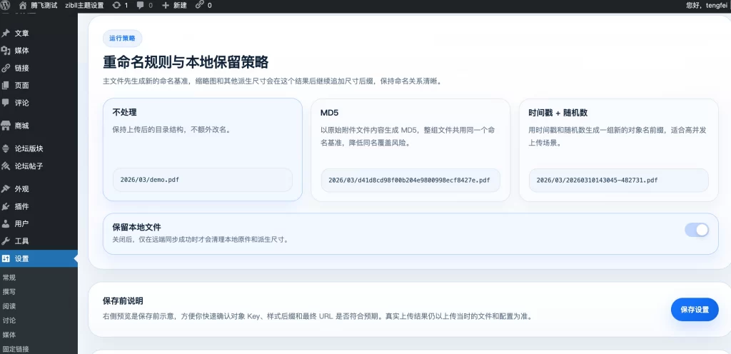 七牛云对接插件WordPress插件 - 图片1