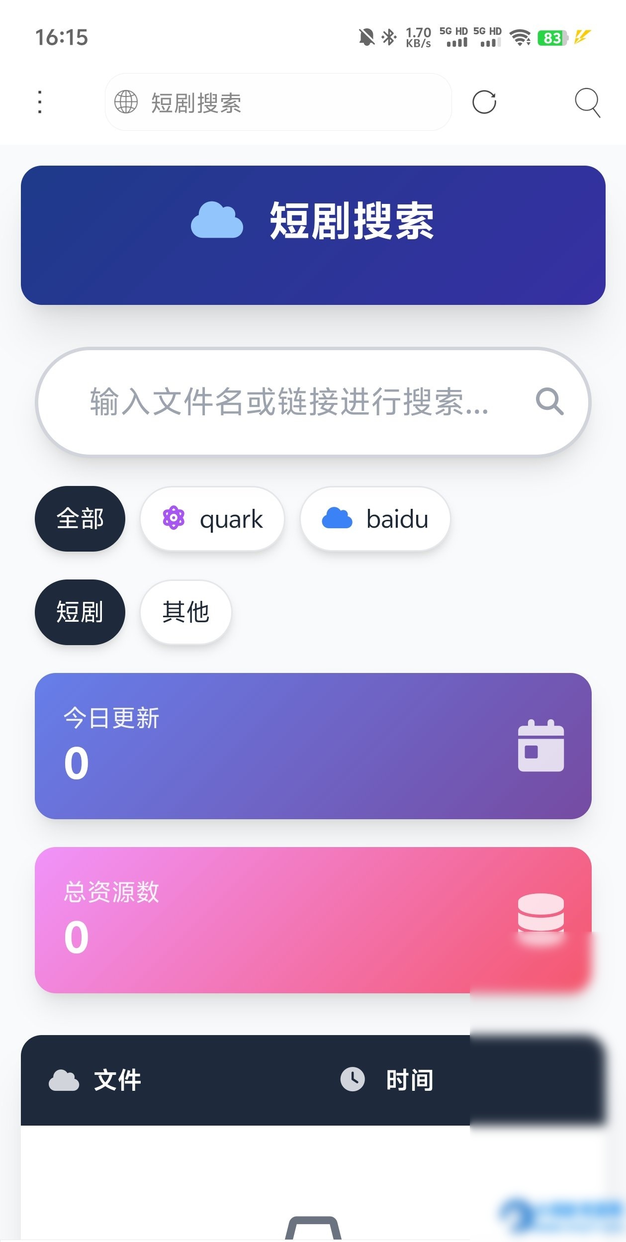 好看的单页网盘资源分享搜索页面 - 图片1