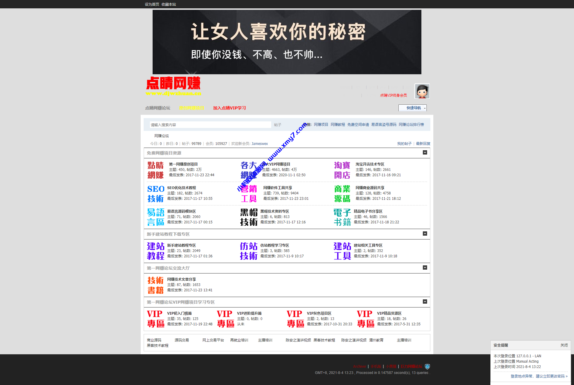 点睛网赚论坛整站程序 带全套数据打包 - 图片1