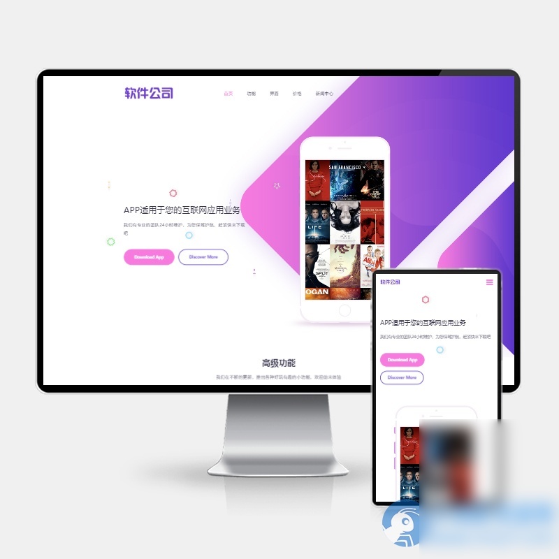 PBOOTCMS(H5自适应)APP软件应用程序类官网网站模板源码 - 图片1
