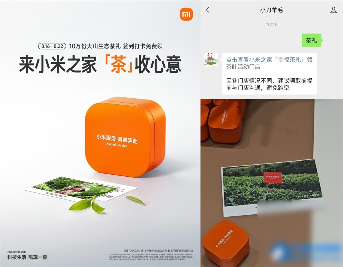 小米之家到店免费领茶叶一盒 - 图片1