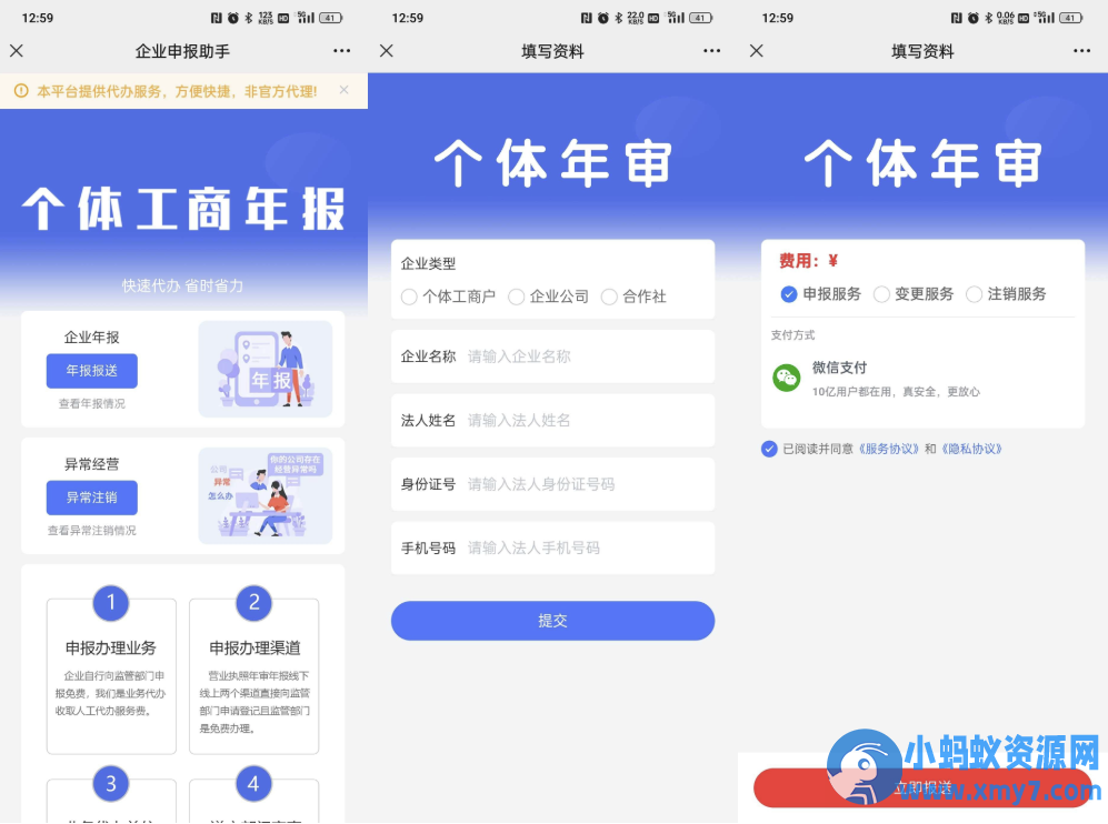 工商年报申报注销系统源码 v2.3.3 个体H5搭建 - 图片1