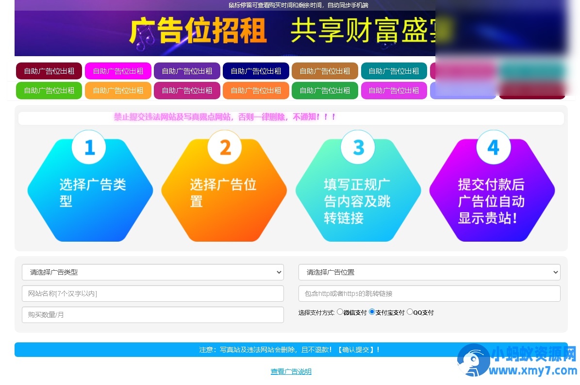最新全开源版本 网站自助广告投放系统源码 附安装教程 - 图片1