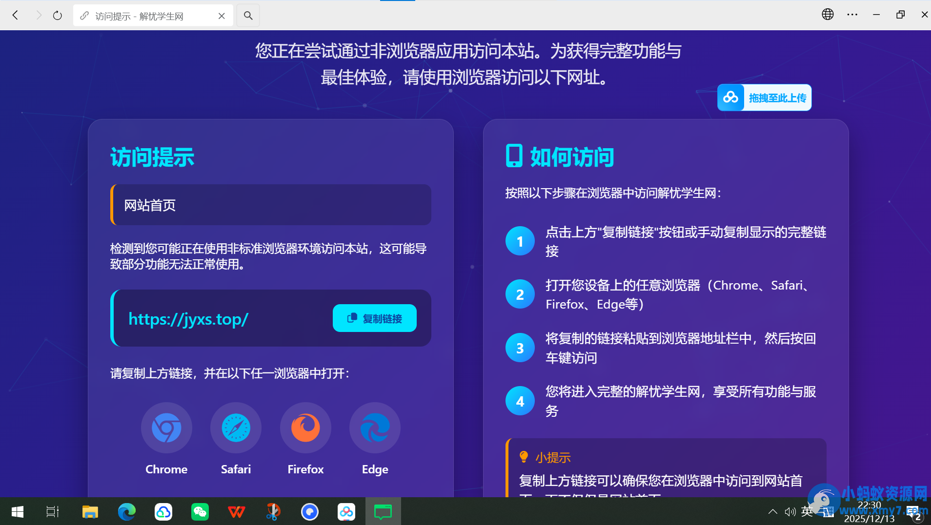 QQ微信防红拦截源码 - 图片1