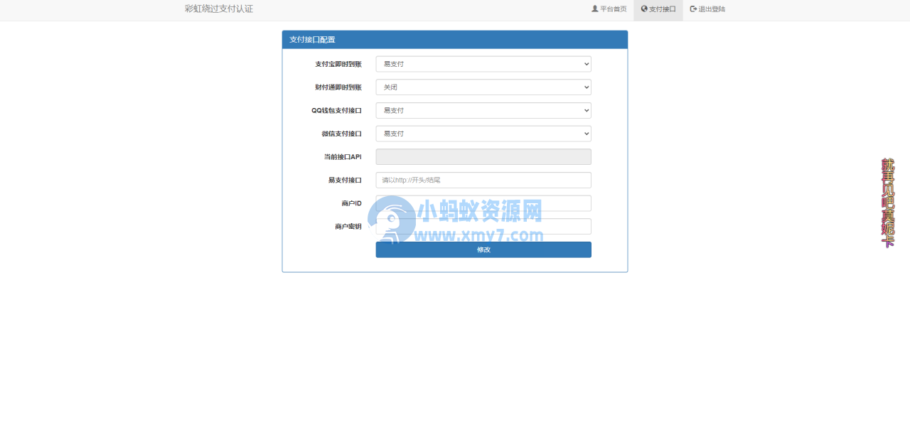 dai刷网跳过支付接口 - 图片1