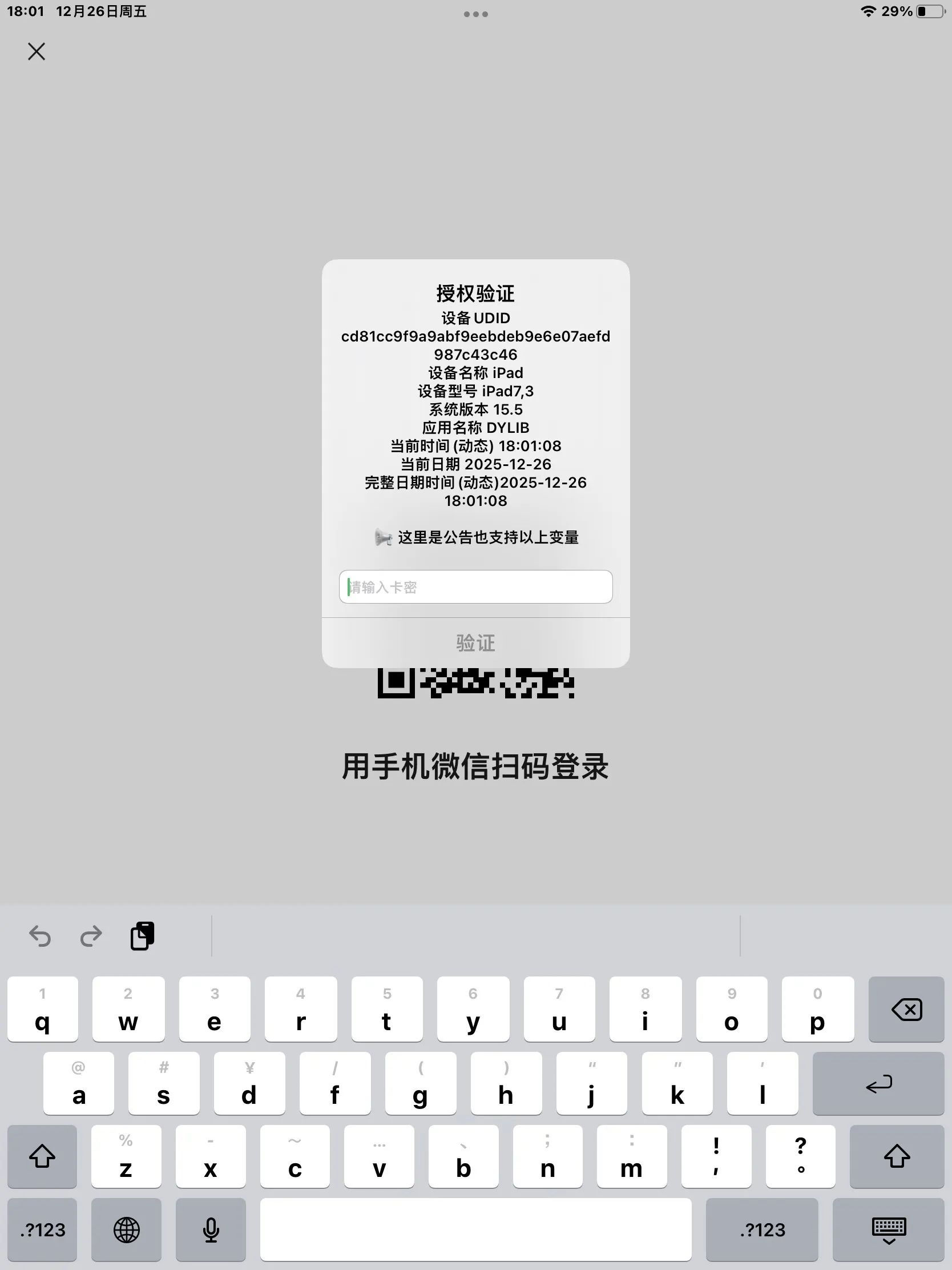 IOS网络授权验证系统 - 图片1