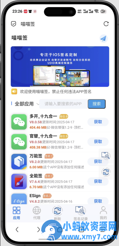 软件库UDID定制v3源码（多功能全新Ui页面，并且集成软件源） - 图片1