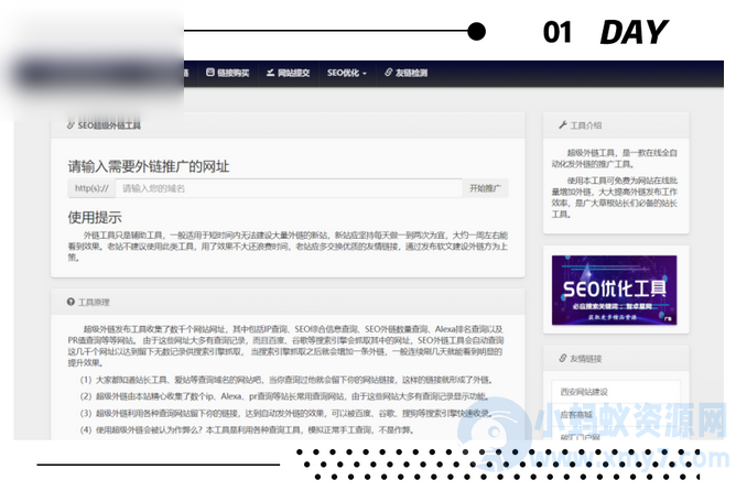 最新版两款不同版SEO超级外链工具PHP源码 - 图片1