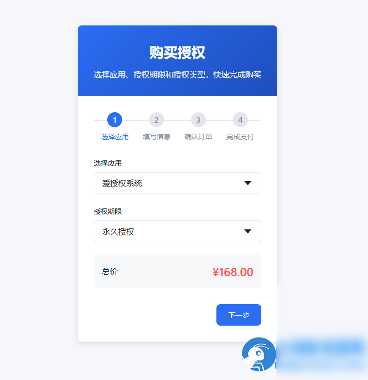 爱授权系统–免登录自助购买授权插件（开源） - 图片1
