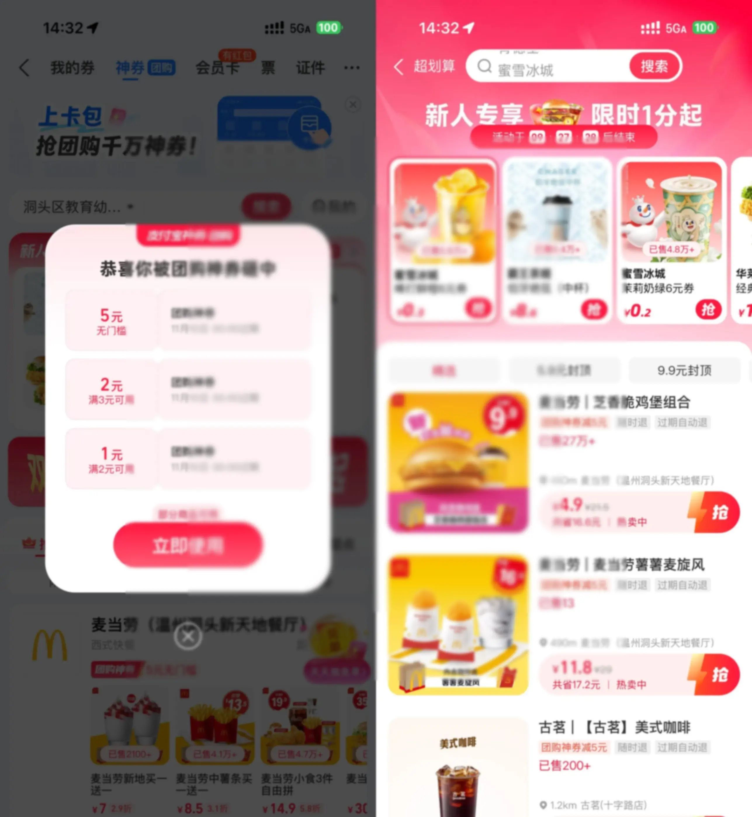 支付宝领取5亓团购神券1分购 - 图片1