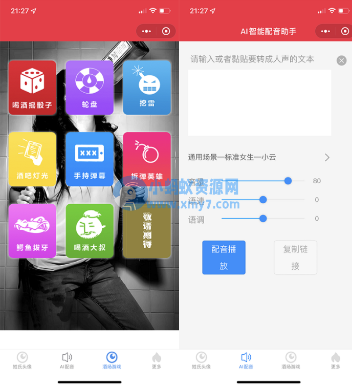 2022年虎年姓氏头像微信小程序源码+AI智能配音小程序源码+喝酒娱乐多功能小程序源码 - 图片1