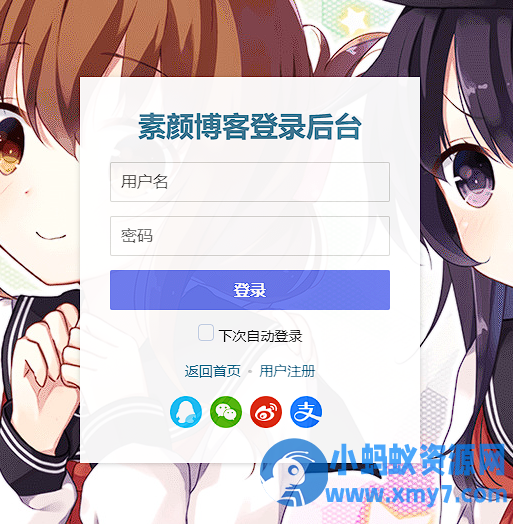 Typecho快捷QQ登录素颜聚合登录API - 图片1