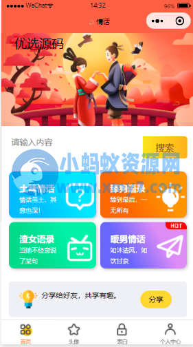 恋爱话术表白头像漫画制作微信小程序 - 图片1