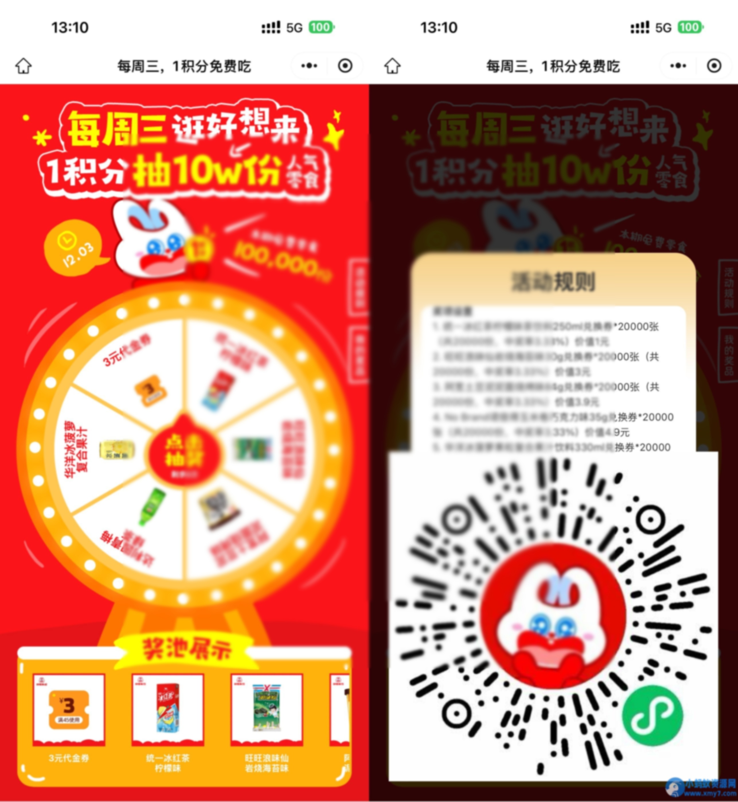 好想来每周三1积分抽0亓零食 - 图片1