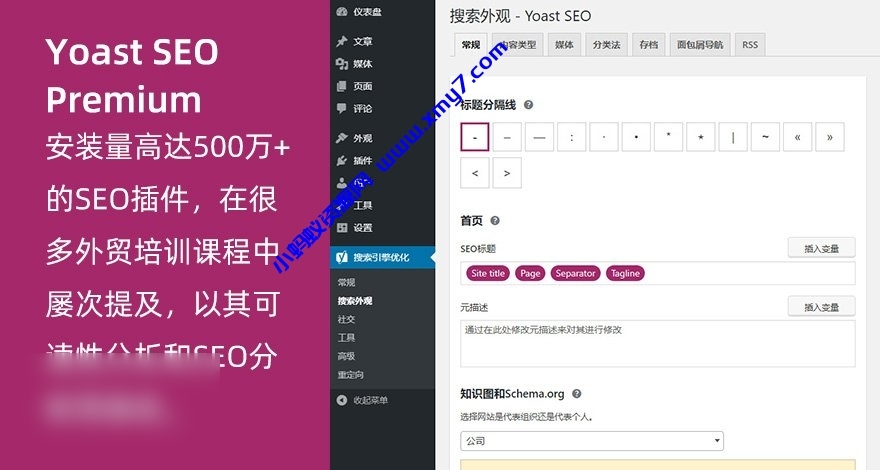 WordPress高级SEO插件Yoast SEO Premium v11.8专业版破解100%中文汉化 - 图片1