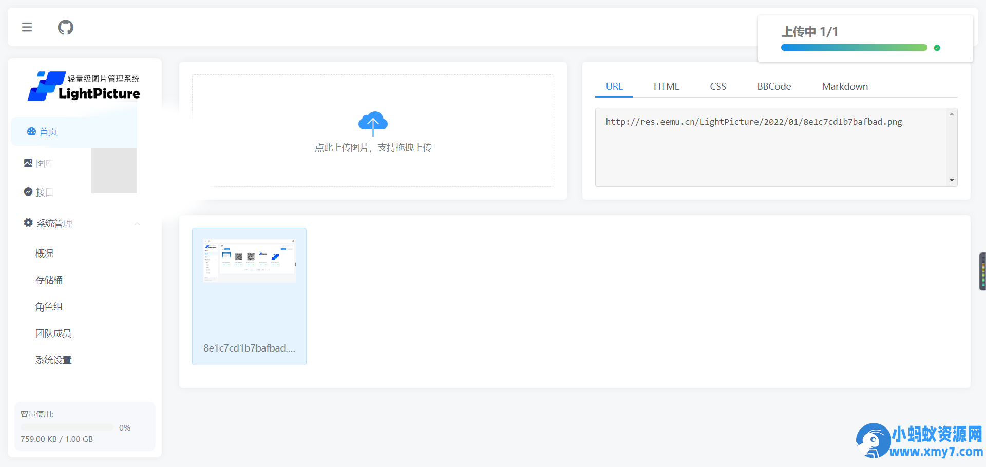 LightPicture图床系统源码分享 - 图片1