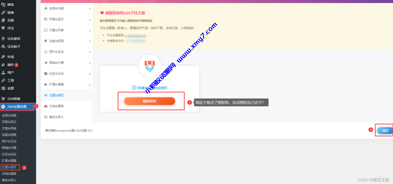 wordpress程序zibll子比主题v6.2开心无限制版本-亲测能用 - 图片1