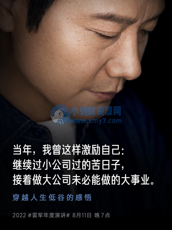 雷军牌“鸡汤”：过苦日子 做大公司未必能做的大事业 - 图片1