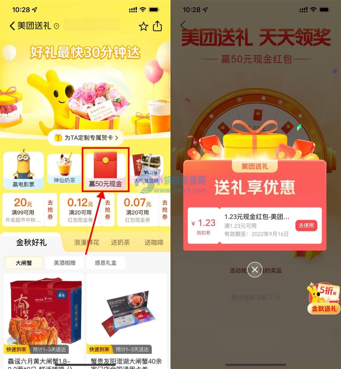 美团每天抽最高50元支付红包 - 图片1