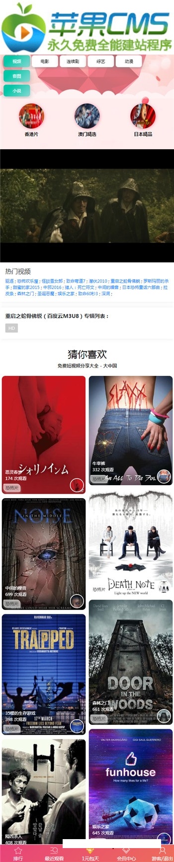 苹果CMSV10最新初恋视界手机版模板，带会员中心 - 图片1