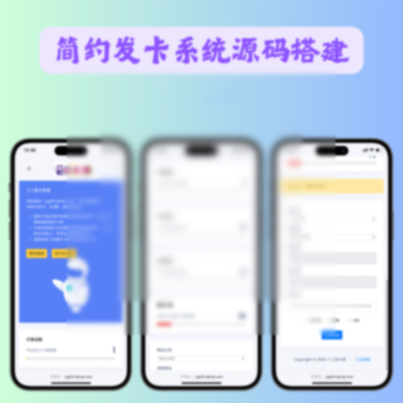 开源简约个人发卡系统源码 - 图片1