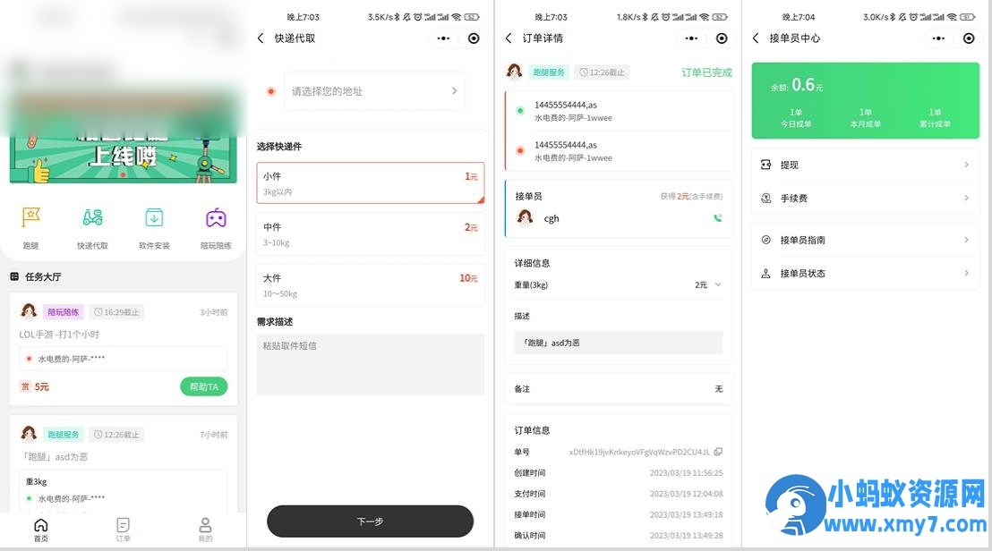 校园跑腿便利店小程序 - 图片1