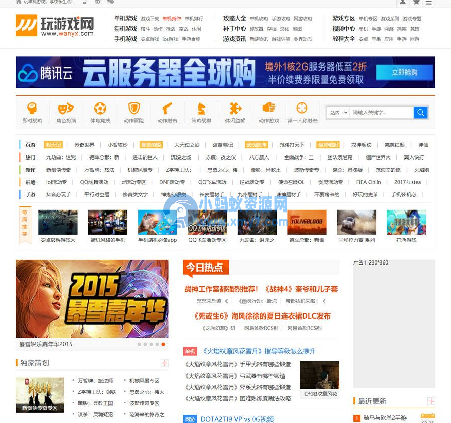 仿玩游戏网源码大型游戏资讯门户网站源码 帝国CMS模板 - 图片1