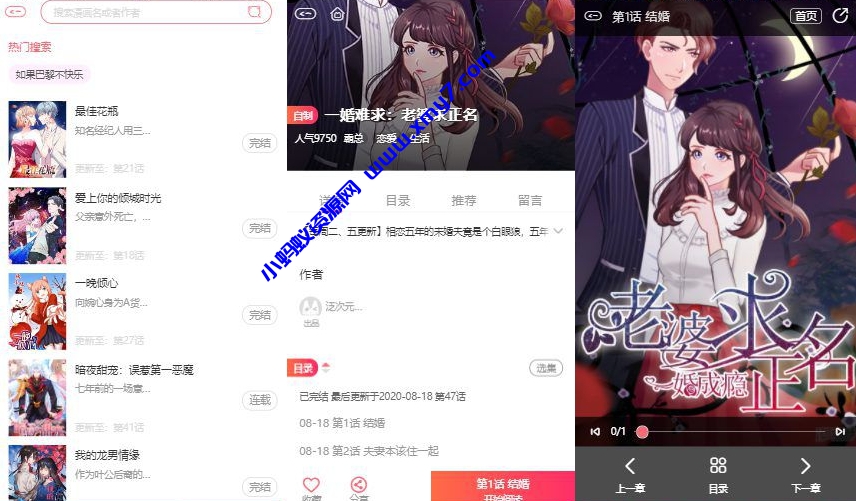 苹果cms内核H5网页漫画小说系统源码支持三级分销与对接公众号 - 图片1