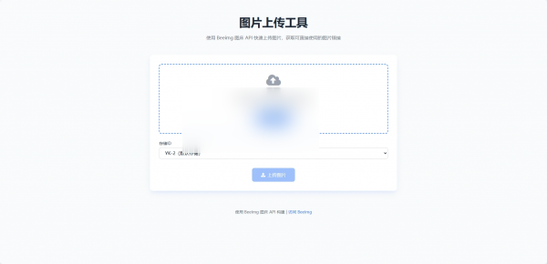 两套兰空图床上传单页HTML - 图片1