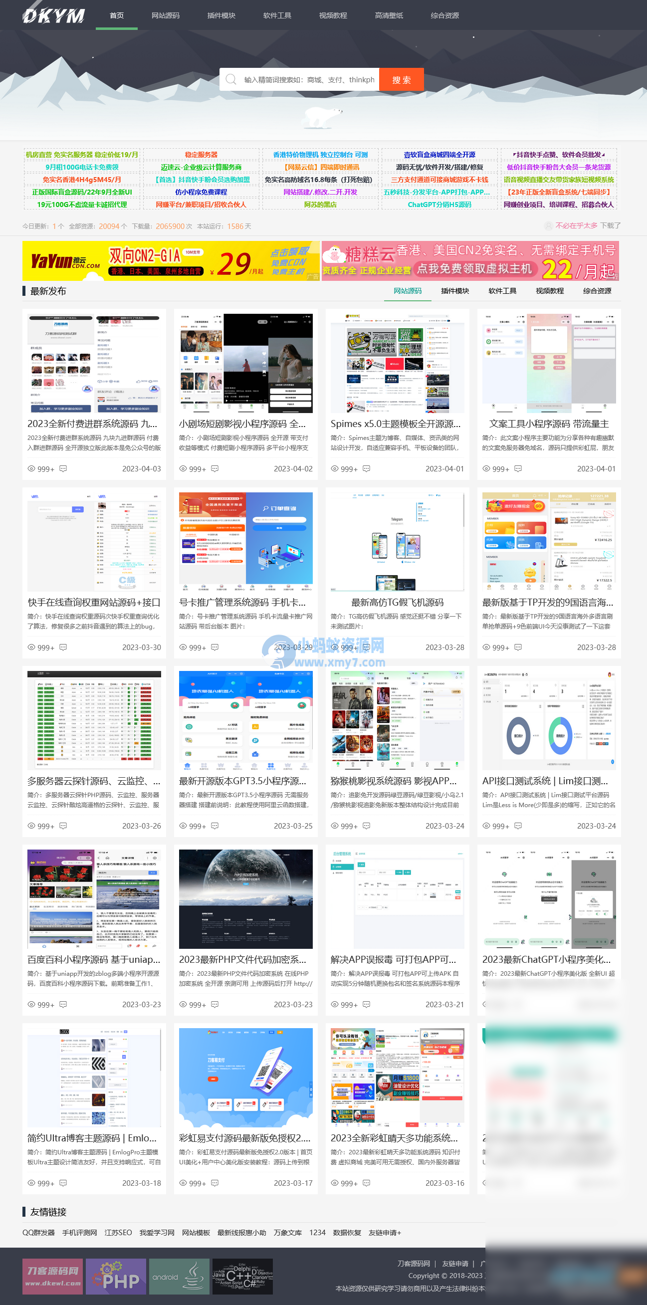 高仿刀客源码网模板源码 - 图片1