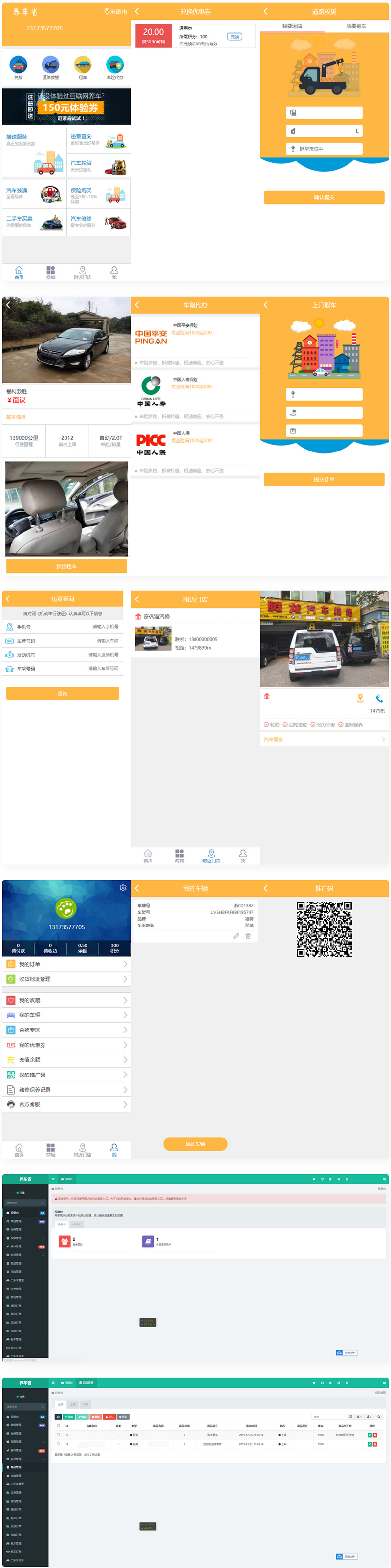 途牛养车省养车平台源码 买卖新车租车二手车维修装潢共享O2O程序源码 - 图片1