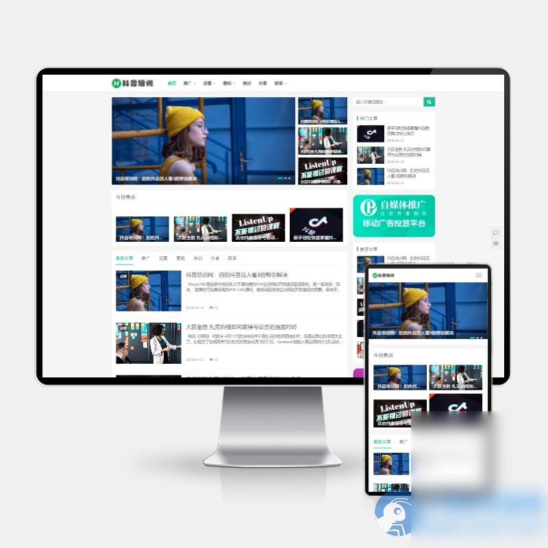 (H5自适应)PBOOTCMS自媒体运营培训教程类网站模板 html5个人博客网站源码下载 - 图片1