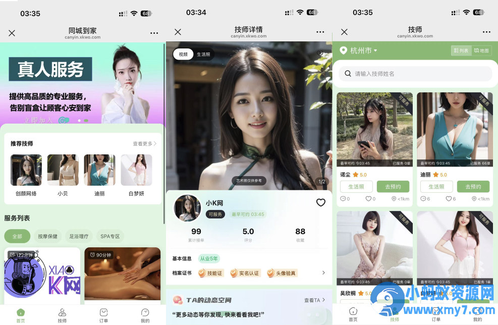 最新无授权东郊到家UI系统源码 - 图片1