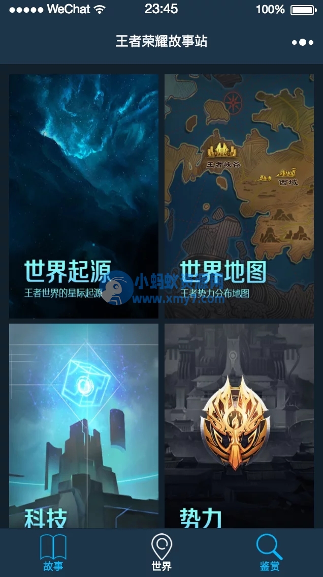 王者荣耀故事站小程序/含vue后台 - 图片1