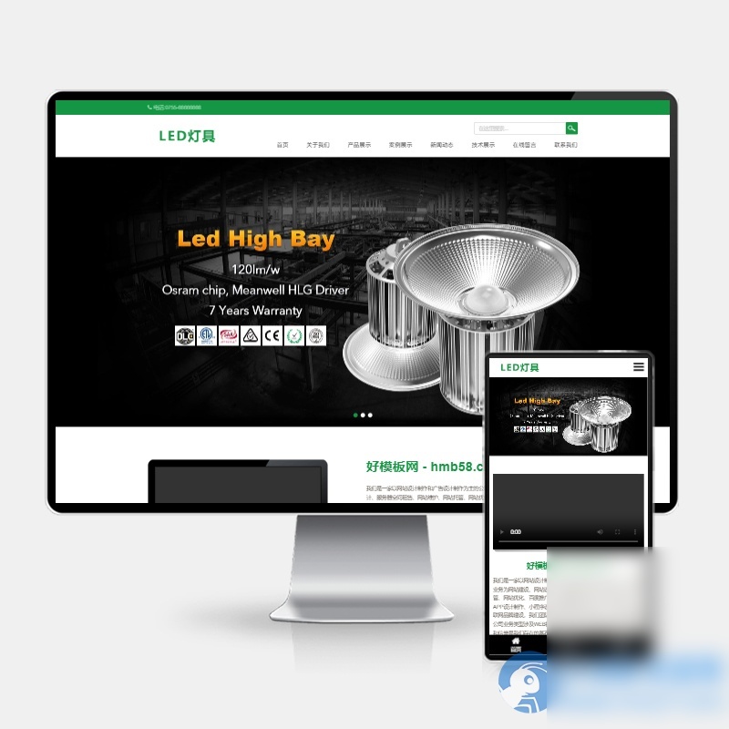 (H5自适应)html5响应式二极管LED灯具类pbootcms模板 LED灯具网站源码下载 - 图片1
